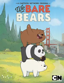 咱们裸熊 第一季 第14集