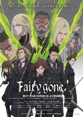 Fairy gone第二季 第04集