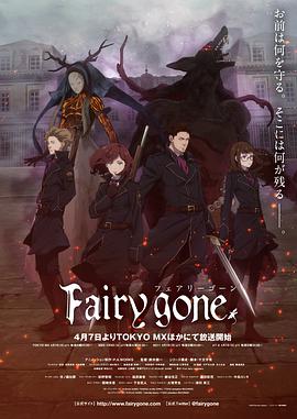 Fairy gone 第12集(大结局)