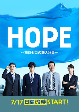 HOPE～未生～ 第09集(大结局)