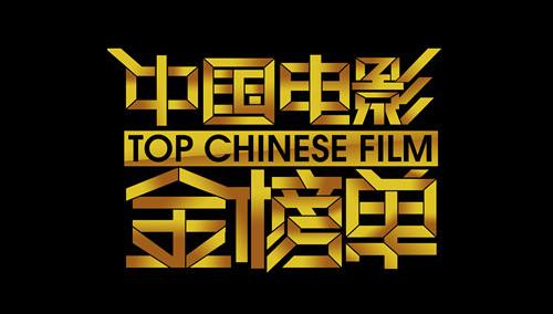 中国电影金榜单2015 第20150107期