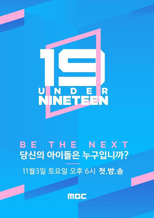Under Nineteen 第20190105期