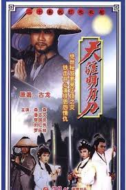 天涯明月刀1985粤语 第02集