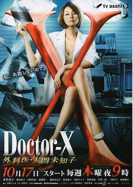 X医生：外科医生大门未知子 第2季(全集)