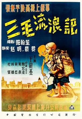 三毛流浪记（1949）