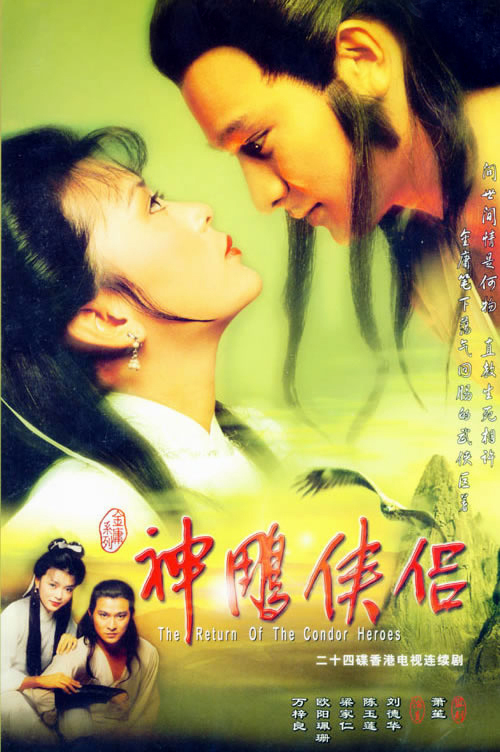 神雕侠侣1983粤语(全集)