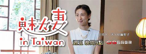 魅力妻 in Taiwan(全集)